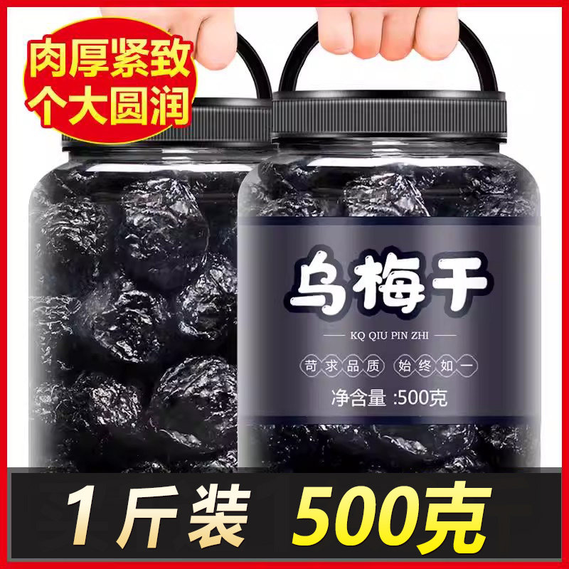 天山乌梅旗舰店正宗新疆特级大乌梅干无糖无添加梅子零食丸条泡茶