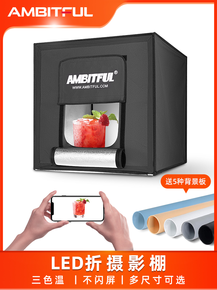 AMBITFUL志捷小型摄影棚40/60/80cm三色温led补光灯淘宝拍照暗箱