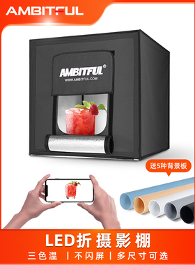 AMBITFUL志捷小型摄影棚40/60/80cm三色温led补光灯淘宝拍照暗箱