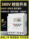 大功率三相时控开关380V水泵增氧机风机电动机定时开关时间控制器