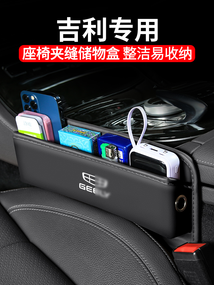 适用吉利星越L/S星瑞汽车夹缝收纳盒内饰车载座椅装饰储物盒用品