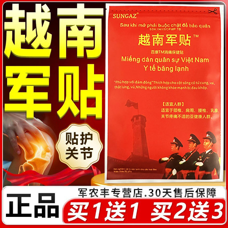 越南军膏贴原装正品老虎官方旗舰店颈肩腰腿关节越南军贴外用10贴