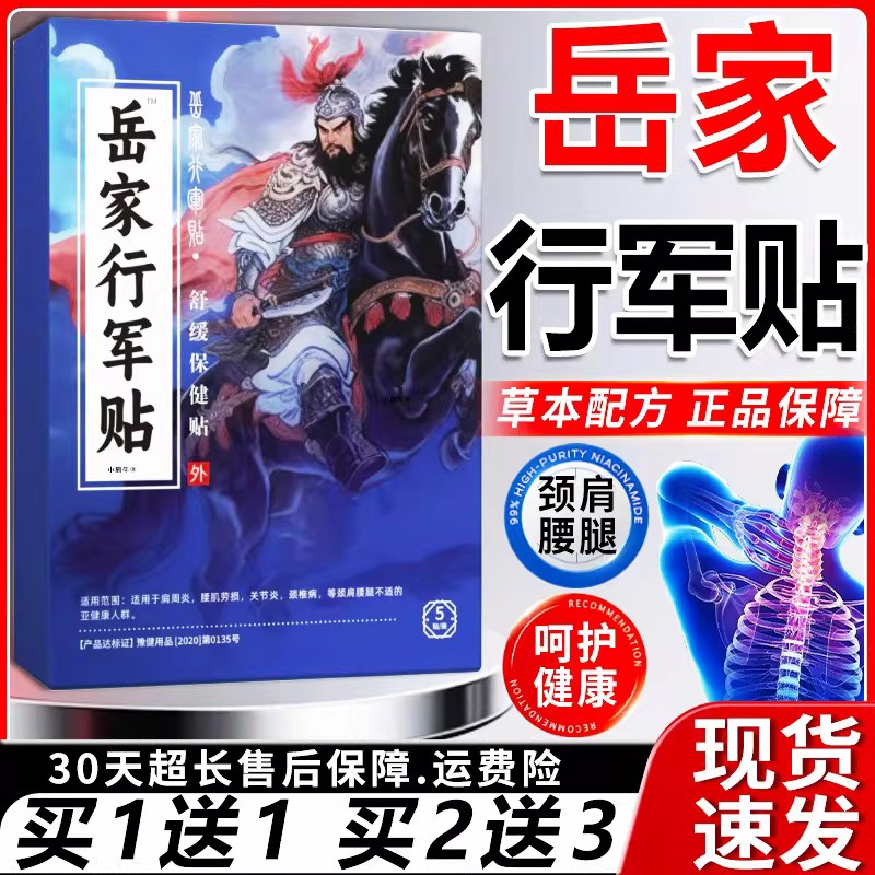 岳家行军方贴官方旗舰店正品草本萃取颈椎肩周腰椎腿部关节5贴/盒