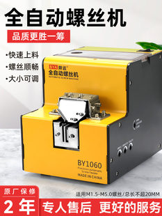 邦远全自动螺丝机BY1060小型送料器可调导轨螺钉供料机螺丝排列机