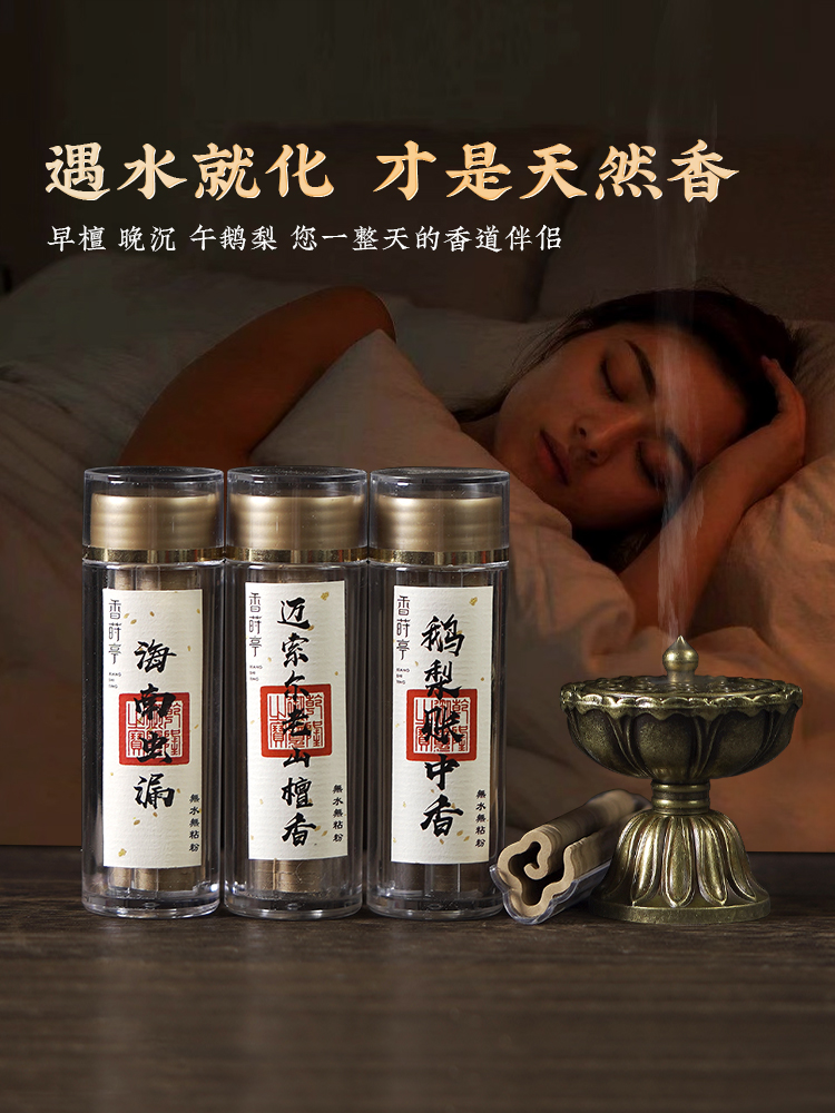 香莳亭天然小祥云片盘香芽庄沉香鹅梨帐中香檀香线香桂花家用香熏