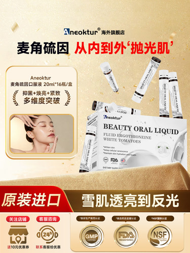 【冷白皮】时光瓶麦角硫因PQQ葡萄籽胶囊胶原蛋白正品官方EGT旗舰