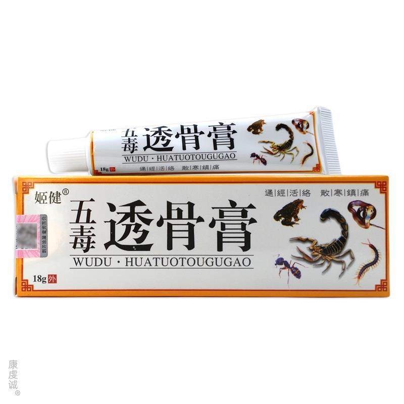 【天猫正品】姬健五毒透骨膏腰颈肩颈疼痛关节不适外用舒缓膏