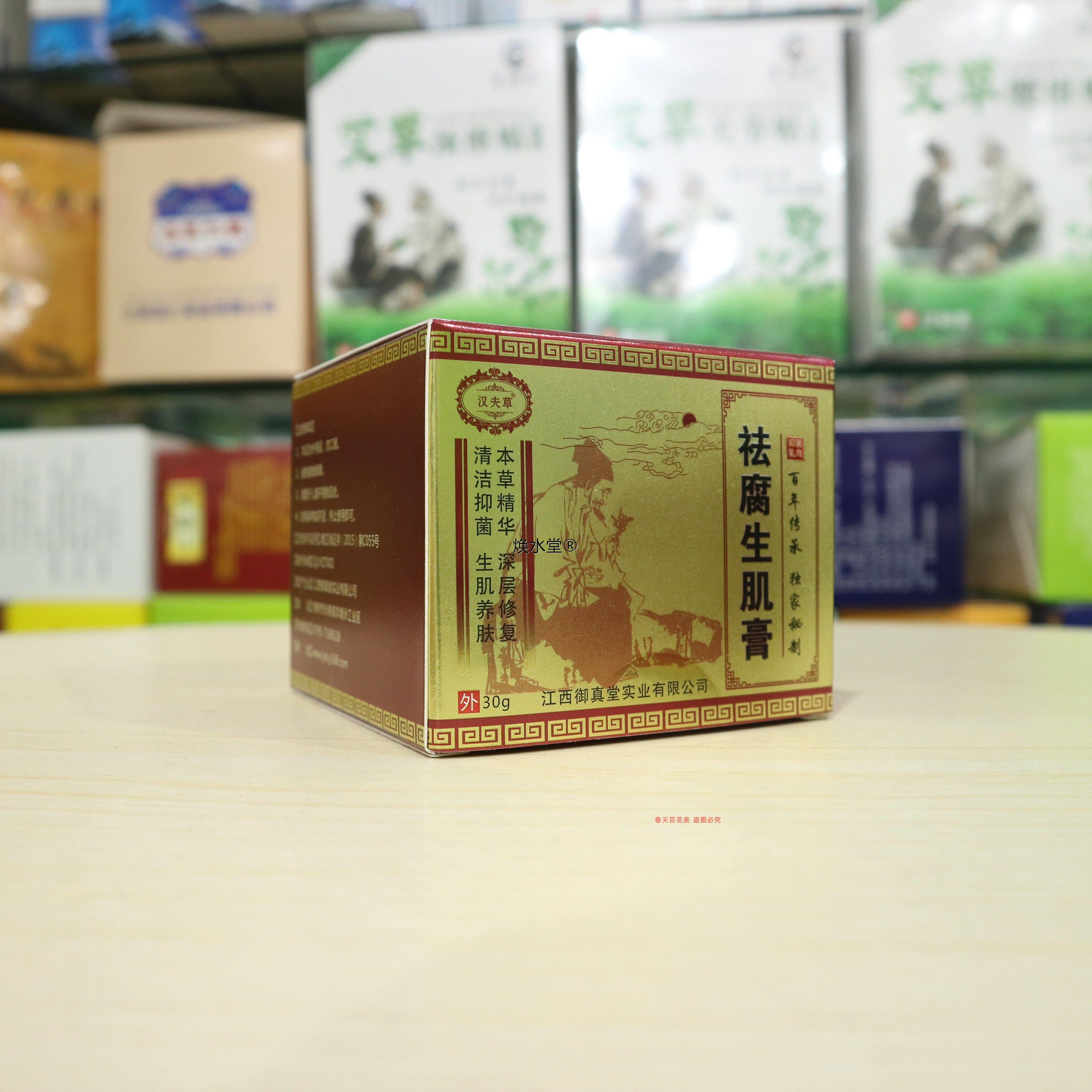 夫草 祛生腐GGL0肌汉膏3g皮肤消毒护理（消）