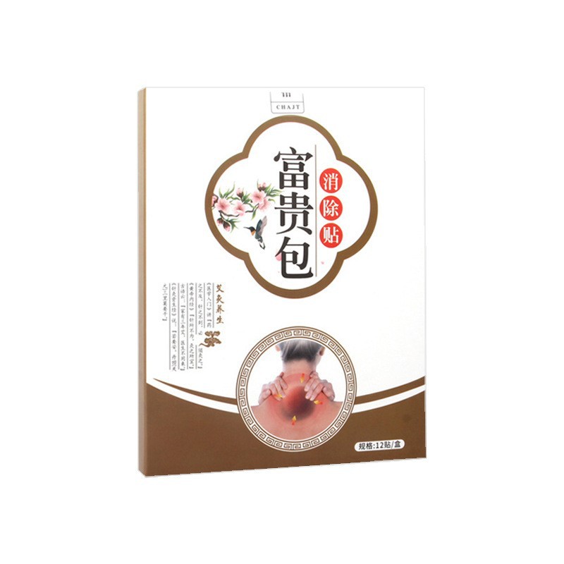 汉艾缘富贵包消除贴12贴/盒艾草薄荷透骨草伸筋草颈椎肩周灸贴qq