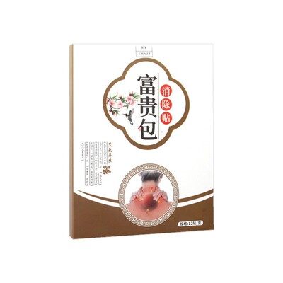 汉艾缘富贵包消除贴12贴/盒艾草薄荷透骨草伸筋草颈椎肩周灸贴qq