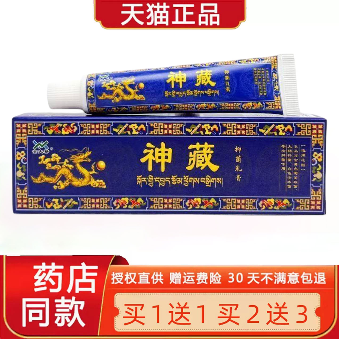 【正品买1送1 2送3】金夫榜神奇藏约草本乳膏 神奇藏药菌抑软膏05