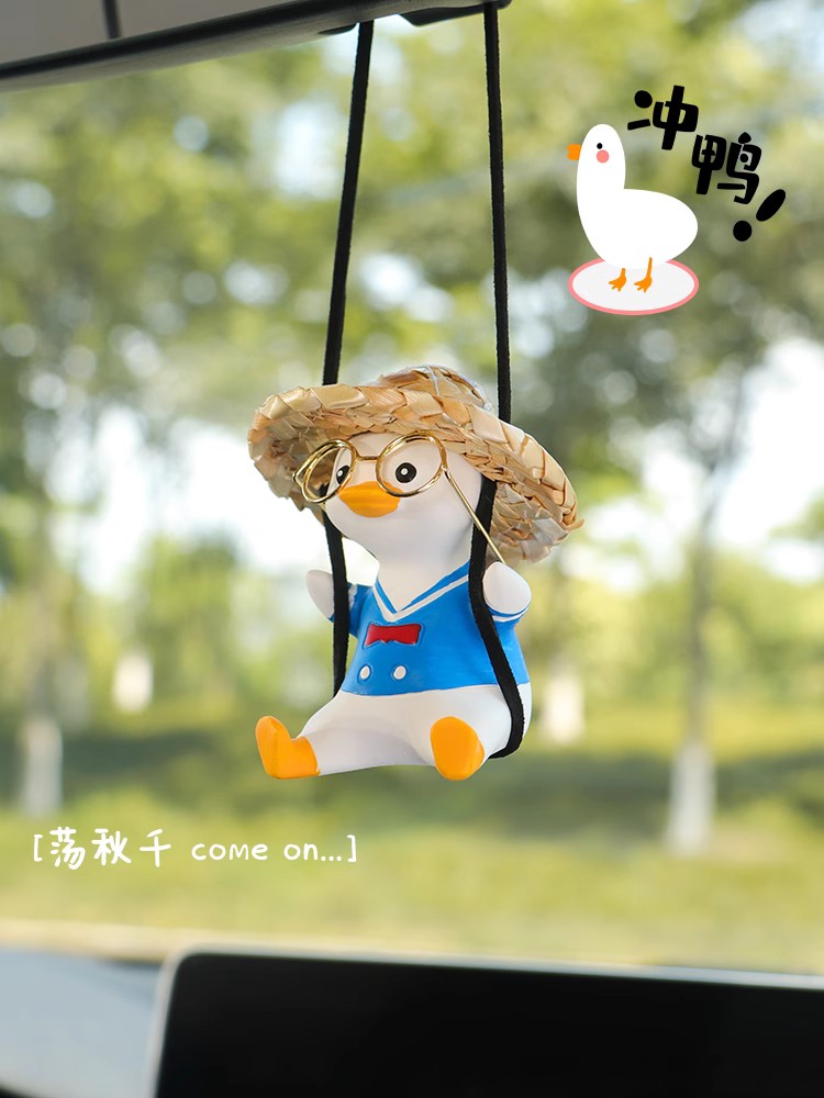 秋千眼镜鸭汽车吊饰挂件摆件车载香薰后视镜挂饰车上装饰用品大全