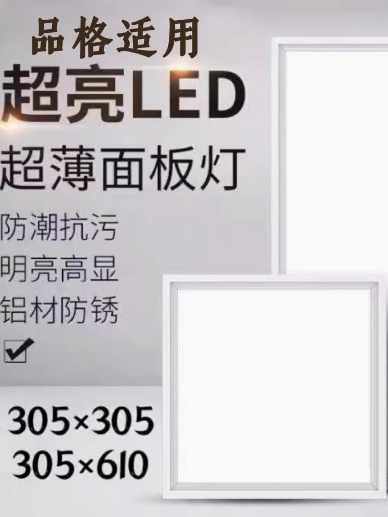 305*305x610品格集成吊顶适用led灯厨房卫生间平板灯嵌入式扣板灯