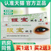 买劳1送1 健源堂眼眼宝眼膏疲视劳护眼膏缓解力疲模DUP干眼胀