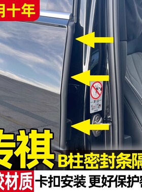 适用传祺车门密封条M8/M6/E8/GS8/GS4/GS3影豹汽车B柱隔音填缝胶
