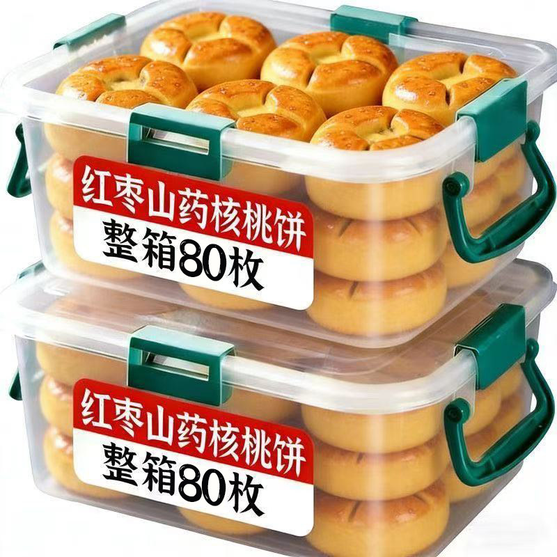 红枣山药核桃饼干核桃包粗粮饱腹糕点零食营养特产代餐小零食美食