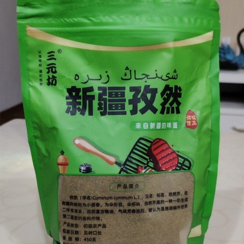 -新日期新疆孜然烤肉撒料三元坊孜然粉烧烤调料烤鱼羊肉串腌料蘸