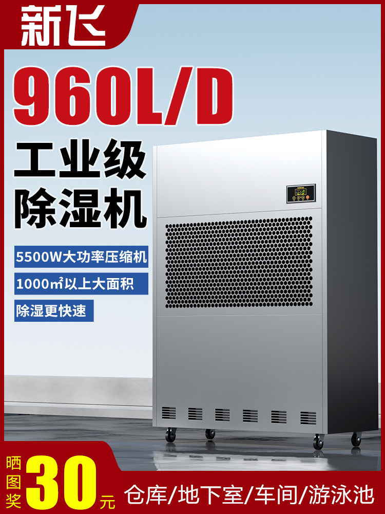 新飞工业除湿机大功率抽湿机地下室除湿器大型仓库车间商用吸湿器