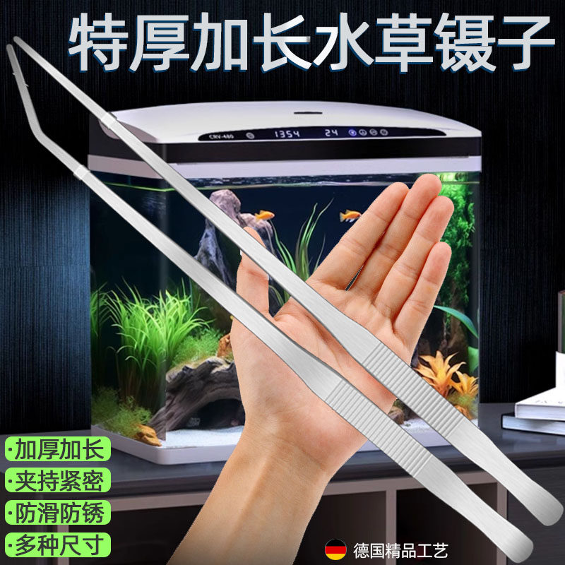 鱼缸水草镊子不锈钢超长加厚防滑造景种植取物夹多肉喂食圆头长柄