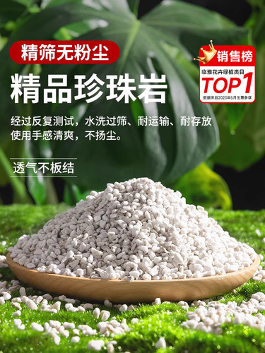 珍珠岩大颗粒养花用蛭石膨胀月季多肉兰花专用扦插园艺营养土土壤