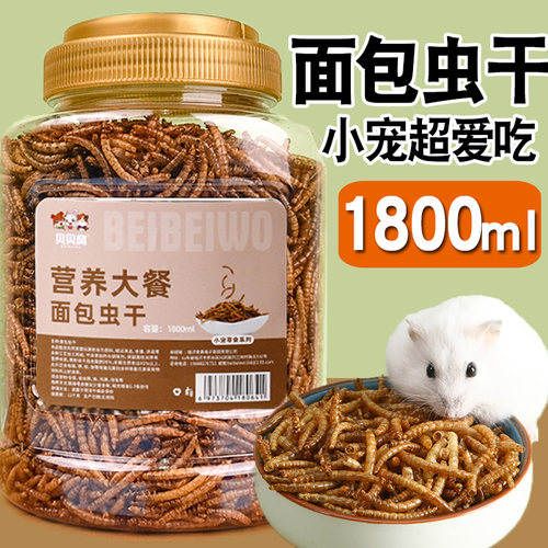 仓鼠粮食饲料面包虫干芦丁鸡用品小仓鼠营养主粮零食刺猬鹦鹉鸟食