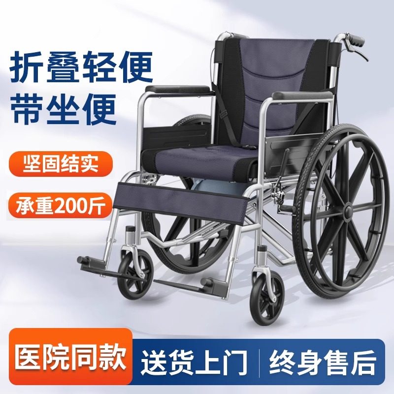 医院同款轮椅国家补贴老年人专用轻便折叠带坐便瘫痪代步手动推车