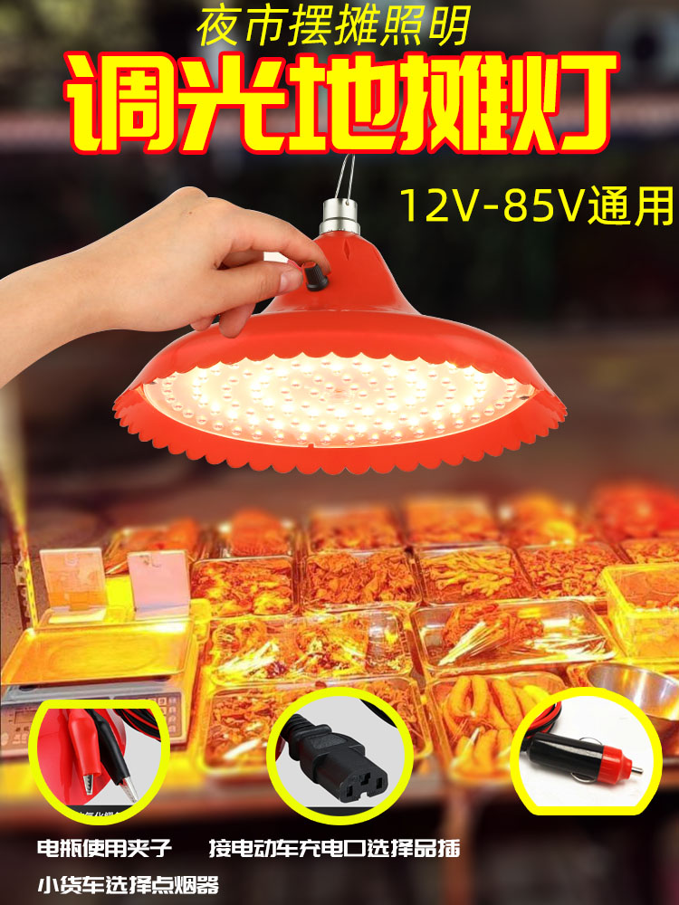 12V调变光地摊灯低压led电瓶灯48V水果灯生鲜灯熟食卤味灯夜市灯
