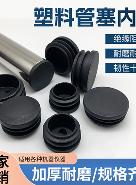 不锈钢圆管塑料内塞堵头51货架脚封口塞32闷头63防撞橡胶盖封头38