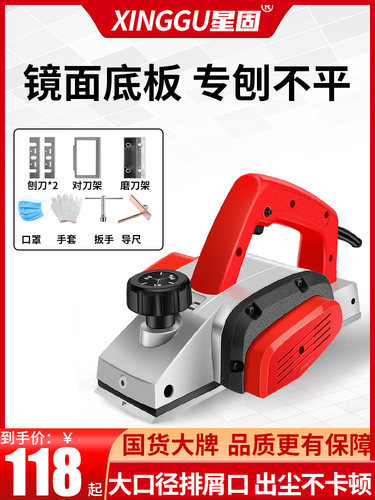 星固电刨木工刨手提家用小型电推刨子多功能刨木机压刨机砧板菜板