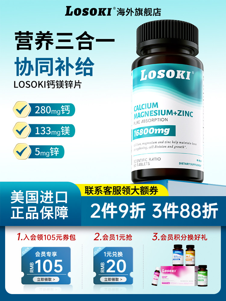 losoki钙镁锌钙片乐斯可成人老人学生经营店正品经营店美国进口