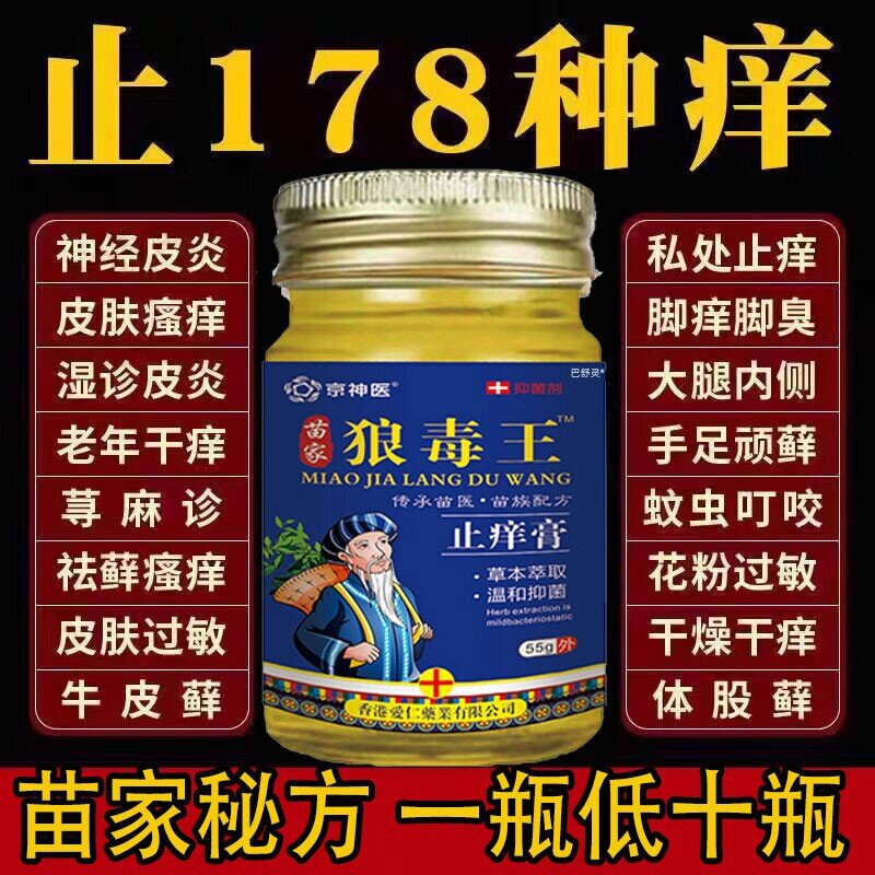 狼毒药膏正品官方旗舰店外用皮肤湿止痒膏疹顽固皮炎瘙痒苗医药膏