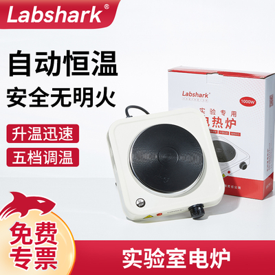 Labshark实验室电热炉封闭式数显耗材加热小电炉万用电带传感器