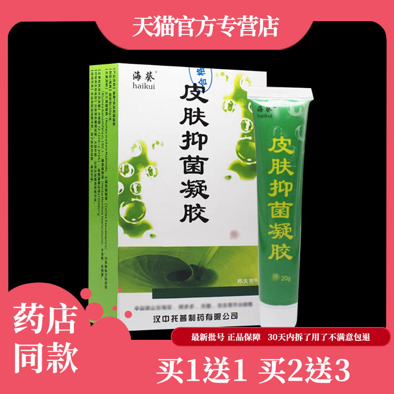 【正品买1送1】海葵福瑞达冰蟾换皮素原卫锋草本护理软膏8985