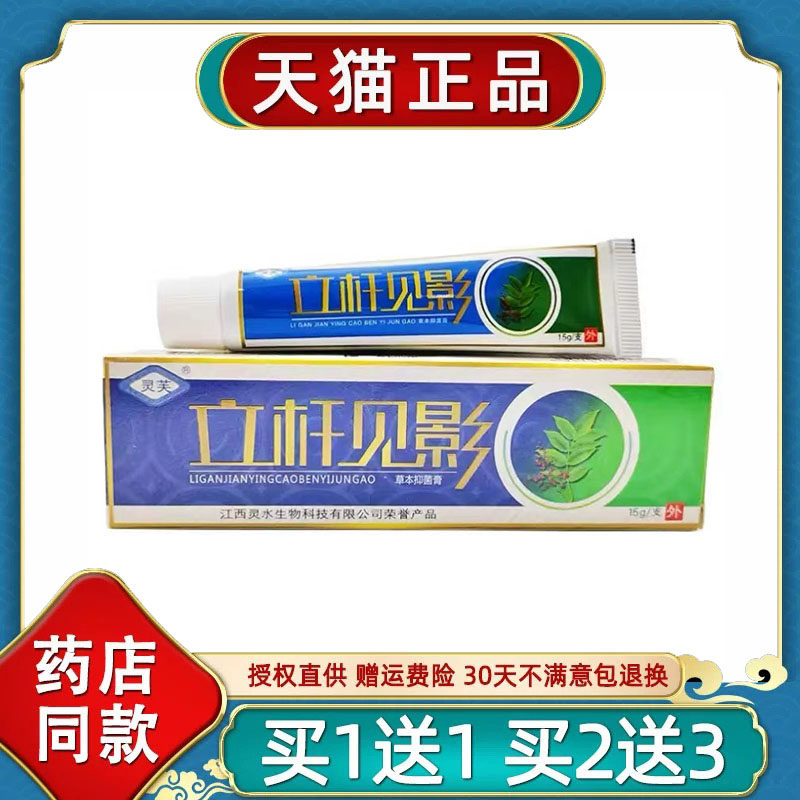 江西灵芙立杆见影草本乳膏皮肤外用手足脚S痒脱皮菌抑软膏正品411