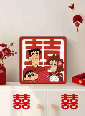 蜡笔新灿婚礼订婚桌面装饰小饰品婚礼房间布置囍人物房间装饰床头