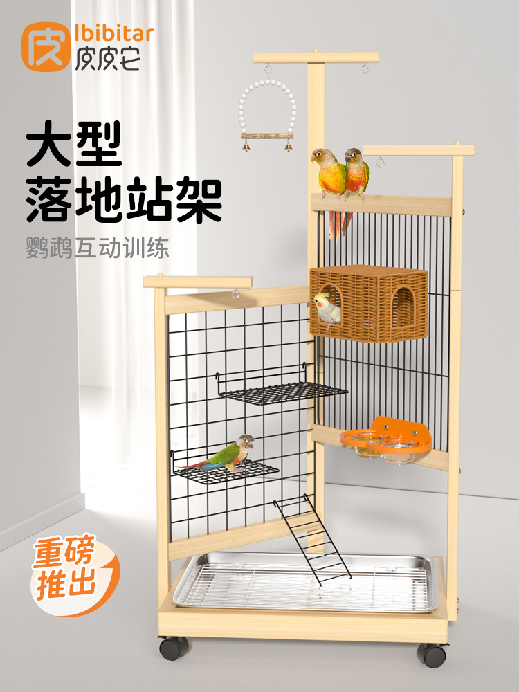 鹦鹉大型落地站架移动互动实木架子手养小太阳和尚专用开放式鸟笼