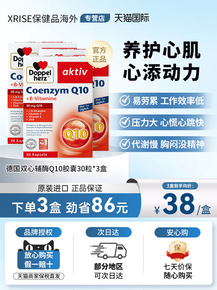 【3盒】德国双心辅酶q10软胶囊30粒补充营养保护心脏健康进口官方