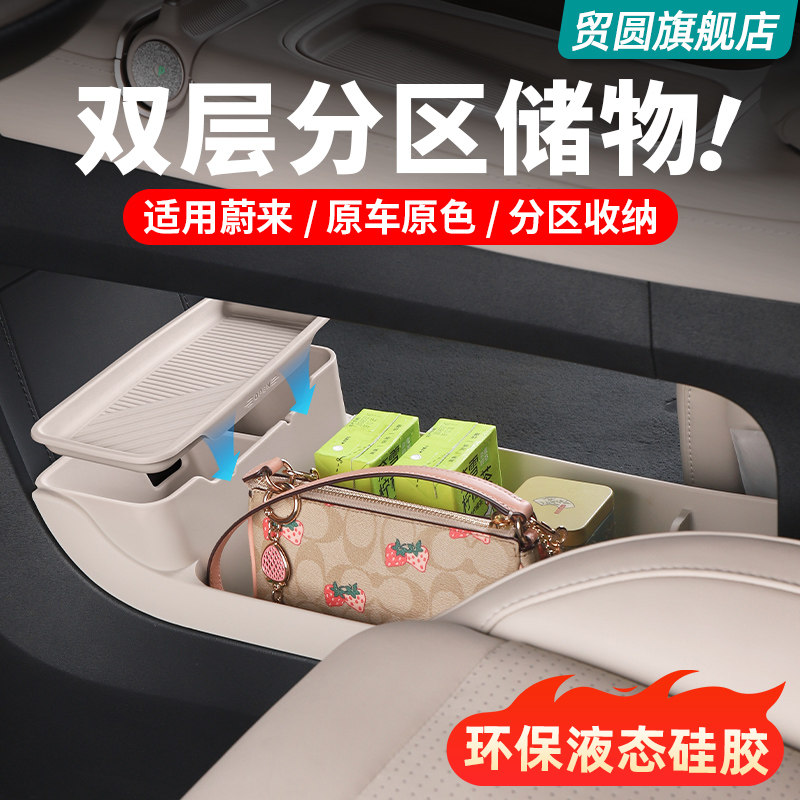 适用25款蔚来ES6EC6ET5T中控下储物盒收纳箱车内装饰好物用品配件
