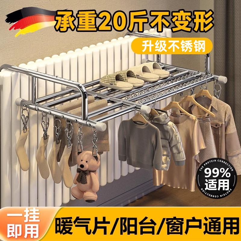 德国烘干暖气片晾衣架不锈钢阳台家用室内窗伸缩可折叠不占地神器