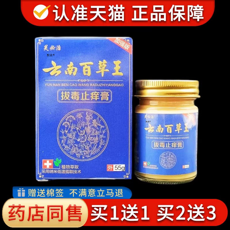 芙必治云南百草王拔毒止痒皮肤外用草本抑菌软膏55g膏/盒旗舰店专
