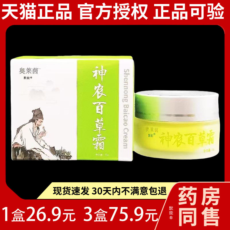 奥莱茵神农百草霜20g/盒官方正品皮肤外用草本菌抑乳膏软膏2732