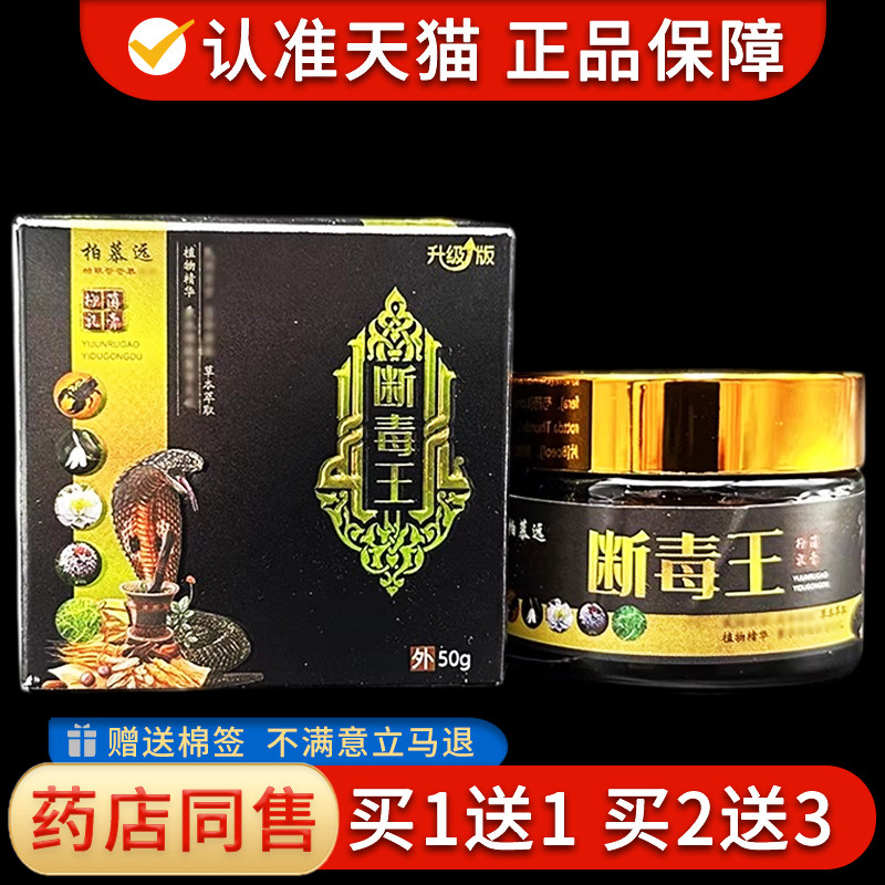 柏慕远断毒王抑菌乳膏旗舰店正品皮肤外用草本抑菌软膏50g/盒 455