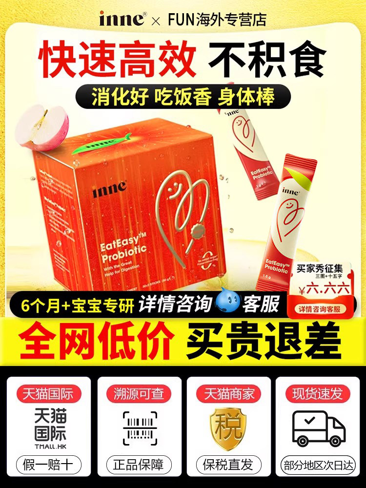 inne消消果儿童益生菌便秘消食助消化宝宝调理肠胃官方经营店正品
