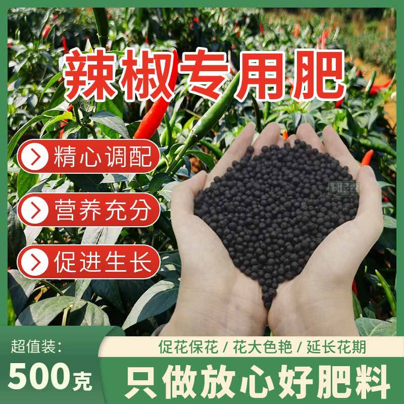 辣椒专用肥料辣椒肥料化肥有机复合肥盆栽小米椒施肥种子颗粒底肥