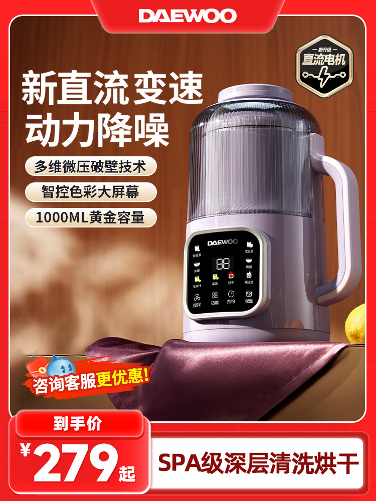 大宇直流变速破壁豆浆机家用静音无渣2025年新款小型榨汁机烹饪机