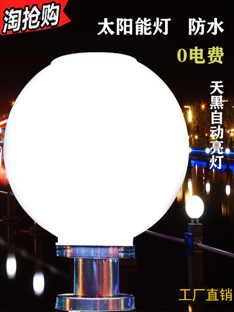 圆形太阳能柱头灯户外防水庭院门口圆球灯别墅围墙球形灯大门柱灯