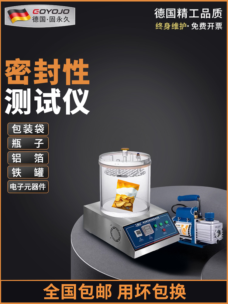 真空密封性测试仪正负压包装袋密封检测仪泄漏实验仪密封性测试仪