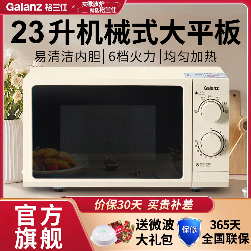格兰仕复古家用23升微波炉旋钮操作平板加热六档火力G5升级款Z1W2