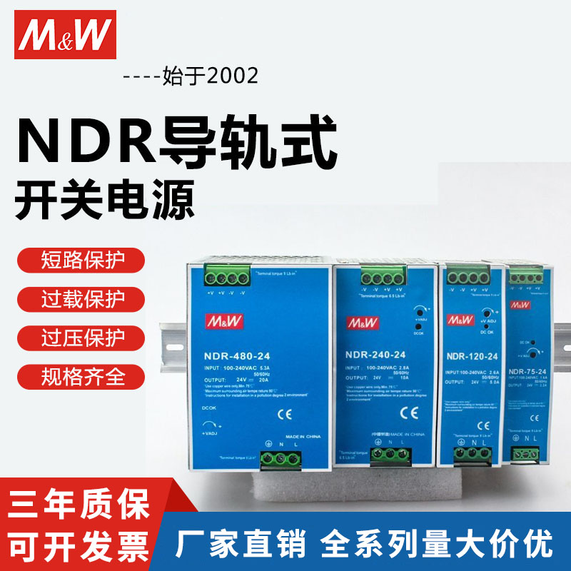NDR导轨变压器75/120/240/480W直流12v48v开关电源5A10A工控