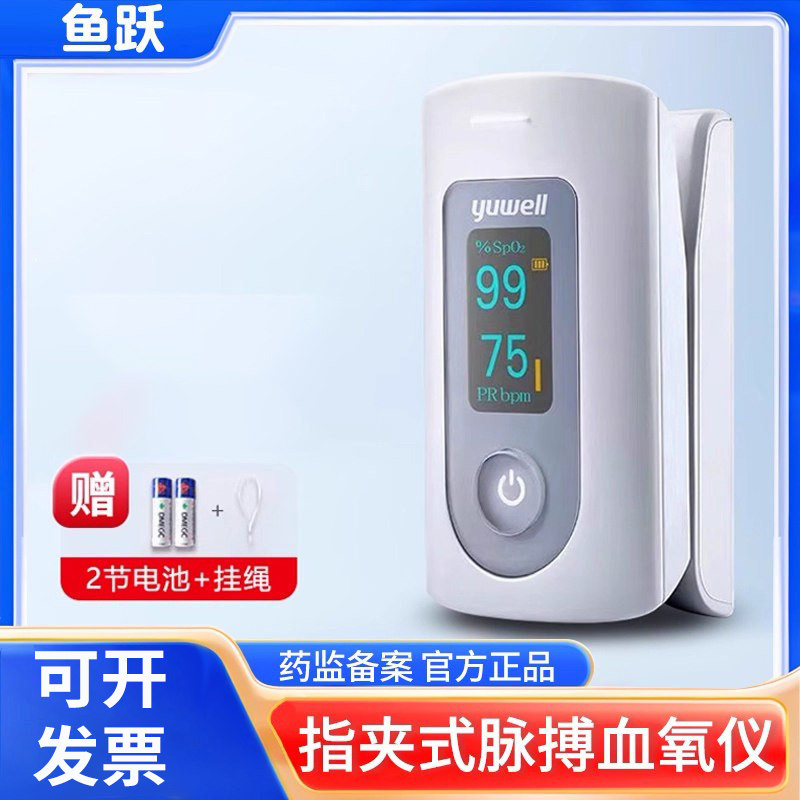TG鱼跃血氧仪YX301指夹式医用血氧饱和度检测家用手指脉搏心态监
